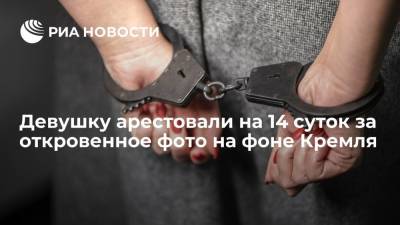 Модель Дамову арестовали на 14 суток за фото с оголенными ягодицами на фоне Кремля