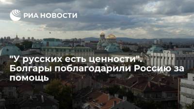 Болгарские читатели поблагодарили Россию за помощь во время газового кризиса
