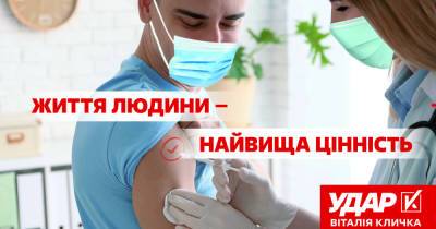 "УДАР Виталия Кличко" просит украинцев вакцинироваться, чтобы страна скорее вернулась к нормальной жизни