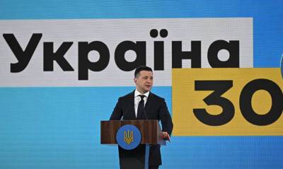 Зеленский завтра откроет новый форум «Украина 30»