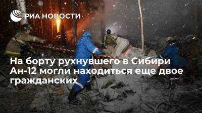 Прокурор Цедрик: на борту рухнувшего в Сибири Ан-12 могли находиться еще двое гражданских