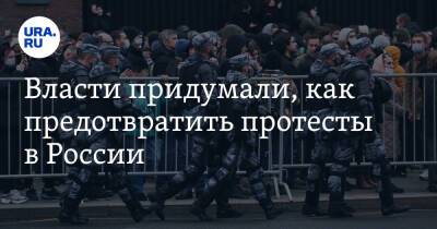 Власти придумали, как предотвратить протесты в России
