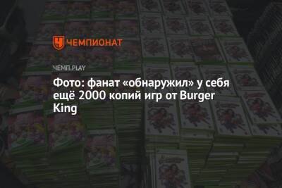 Фото: фанат «обнаружил» у себя ещё 2000 копий игр от Burger King