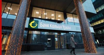 Банк «Кольцо Урала» вошел в топ-10 банков с самыми выгодными условиями кредитования