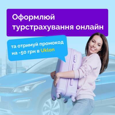 Finance.ua запустил туристическое страхование на сайте