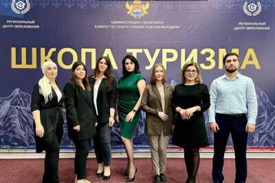 В Дагестане открылась первая в республике «Школа туризма»