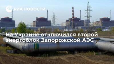 На Украине отключился второй энергоблок Запорожской АЭС во время испытаний
