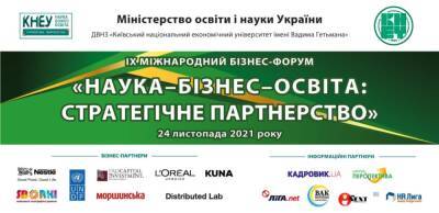 В Киеве состоялся форум "Наука-бизнес-образование: стратегическое партнерство"