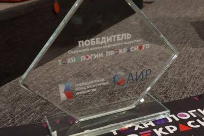 Проект молодых ленинградцев стал победителем школы цифрового искусства