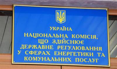 Руководство НКРЭКУ начислило себе премий на 2,2 млн грн - capital.ua - Украина