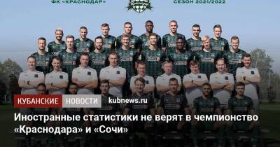 Иностранные статистики не верят в чемпионство «Краснодара» и «Сочи»