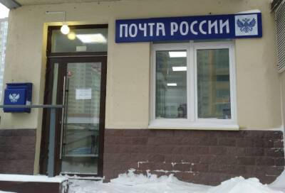 В Мурино открыли новое мини-отделение Почты России
