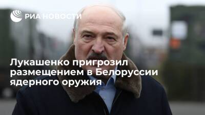 Президент Лукашенко: мы разместим у себя ядерное оружие, если НАТО отправит его в Польшу