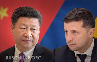 Месть дракона: Китай взялся за решение украинского вопроса