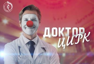 В Воронеже людей с ограниченными возможностями бесплатно приглашают на цирковое представление