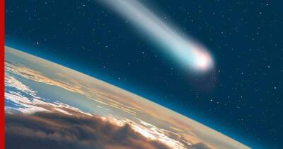 Когда самая яркая комета 2021 года приблизится к Земле, рассказали астрономы