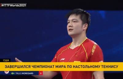 Китайский спортсмен Фан Джен Донг стал победителем чемпионата мира по настольному теннису