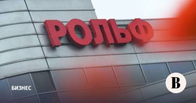 Арест 13 млрд рублей на счетах не остановит работу «Рольфа»