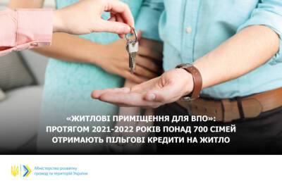Более 700 семей переселенцев с Донбасса получат кредиты на жилье под 3% — Минрегион