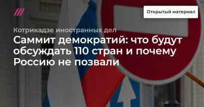 Саммит демократий: что будут обсуждать 110 стран и почему Россию не позвали