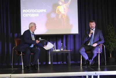 Сергей Беляков - На открывшемся форуме «Цирк будущего» обсудили проблемы современного цирка - lenta.ru - Россия