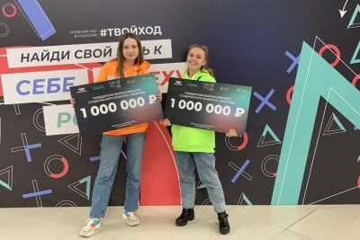 Студентки из Ленобласти стали миллионершами благодаря конкурсу «Твой ход»