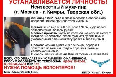Жителей Тверской области просят помочь опознать мёртвого мужчину