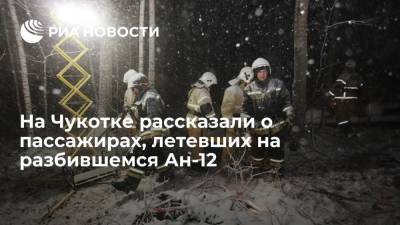 Руководство компании "Заполярье" было в разбившемся Ан-12 во время вылета с Чукотки