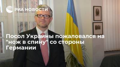 Посол Украины Мельник раскритиковал позицию ФРГ по "Северному потоку — 2"
