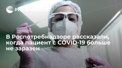 Эксперт Роспотребнадзора Руженцова заявила, что пациент с отрицательным тестом не заразен