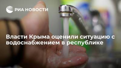 Острой проблемы с водоснабжением Крыма нет, графики не вводятся, запасов достаточно