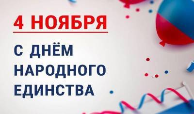 Губернатор области Александр Моор поздравил жителей с Днем народного единства