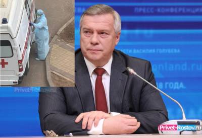 Донской губернатор Голубев назвал напряженной ситуацию с коронавирусом в Ростовской области