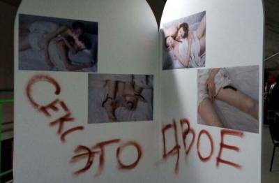 В Новосибирске вандалы испортили выставочный стенд на фестивале о сексе
