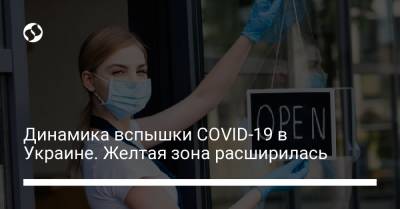 Динамика вспышки COVID-19 в Украине. Желтая зона расширилась