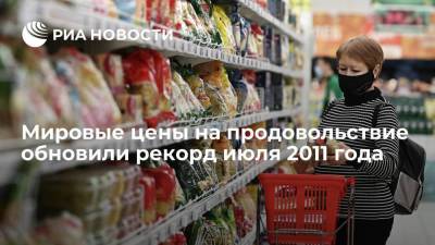 Мировые цены на продовольствие в октябре обновили рекорд июля 2011 года