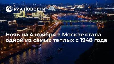 Ночь на 4 ноября в Москве заняла второе место по теплу с 1948 года
