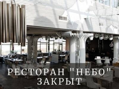 В Рязани временно закрылся ресторан «Небо»