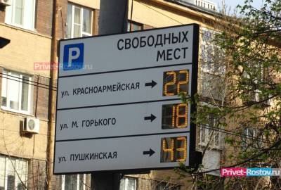 В Ростове-на-Дону не будут расширять зону платной парковки
