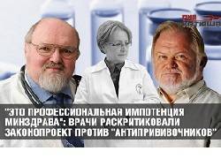 Росздравнадзор объявил охоту на врачей-антипрививочников