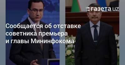 Сообщается об отставке советника премьера и главы Мининфокома