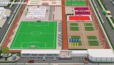 В Северодонецке построят мультифункциональный спортивный комплекс "Ядро"