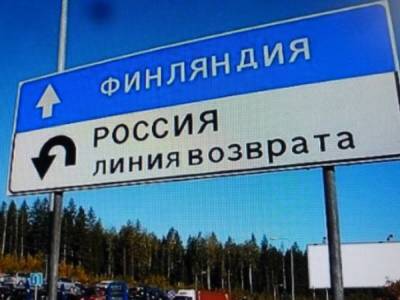 Финляндия продлила ограничения на границе с Россией