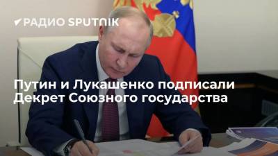 Президенты РФ и Белоруссии Путин и Лукашенко подписали Декрет Союзного государства на заседании Высшего Госсовета