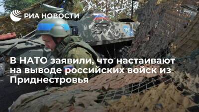 Замгенсека НАТО Джоанэ настаивает на выводе российских войск из Приднестровья