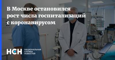 В Москве остановился рост числа госпитализаций с коронавирусом