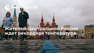 Вильфанд: температура в пятницу в Центральной России достигнет плюс 13 градусов