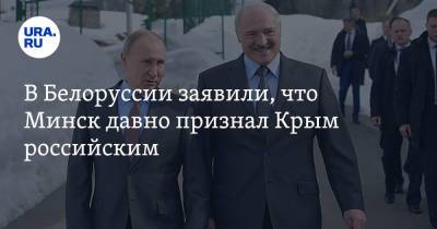 В Белоруссии заявили, что Минск давно признал Крым российским