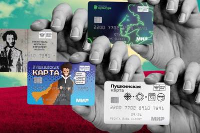 В Хабаровском крае оформлены более 20 тысяч Пушкинских карт