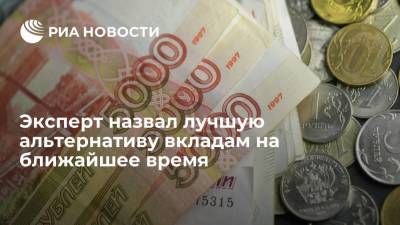 Финансист Ревенко назвал способы приумножить накопления, не открывая вклад в банке